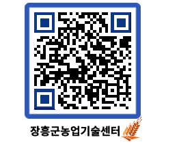 농업기술센터 QRCODE - 월별교육일정 페이지 바로가기 (http://www.jangheung.go.kr/jares/2a33l5@)