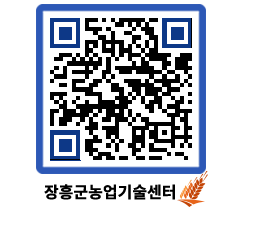 농업기술센터 QRCODE - 월별교육일정 페이지 바로가기 (http://www.jangheung.go.kr/jares/2bemz5@)