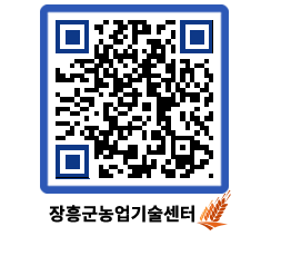 농업기술센터 QRCODE - 월별교육일정 페이지 바로가기 (http://www.jangheung.go.kr/jares/2cbtrw@)