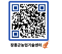 농업기술센터 QRCODE - 월별교육일정 페이지 바로가기 (http://www.jangheung.go.kr/jares/2cx1ke@)