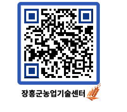 농업기술센터 QRCODE - 월별교육일정 페이지 바로가기 (http://www.jangheung.go.kr/jares/2cxfgc@)