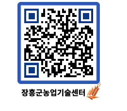 농업기술센터 QRCODE - 월별교육일정 페이지 바로가기 (http://www.jangheung.go.kr/jares/2cxm3d@)