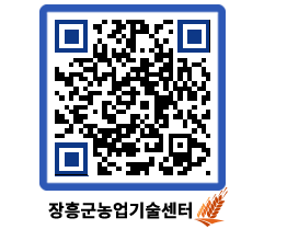 농업기술센터 QRCODE - 월별교육일정 페이지 바로가기 (http://www.jangheung.go.kr/jares/2df2ub@)