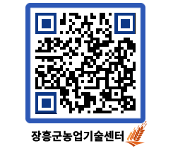 농업기술센터 QRCODE - 월별교육일정 페이지 바로가기 (http://www.jangheung.go.kr/jares/2dfus5@)