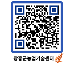 농업기술센터 QRCODE - 월별교육일정 페이지 바로가기 (http://www.jangheung.go.kr/jares/2dfx4u@)