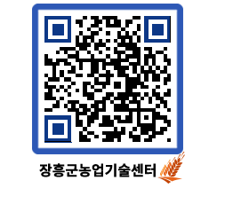 농업기술센터 QRCODE - 월별교육일정 페이지 바로가기 (http://www.jangheung.go.kr/jares/2dlohq@)