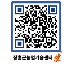 농업기술센터 QRCODE - 월별교육일정 페이지 바로가기 (http://www.jangheung.go.kr/jares/2eyxht@)