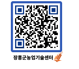 농업기술센터 QRCODE - 월별교육일정 페이지 바로가기 (http://www.jangheung.go.kr/jares/2fcamr@)