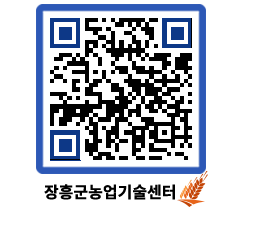 농업기술센터 QRCODE - 월별교육일정 페이지 바로가기 (http://www.jangheung.go.kr/jares/2fwo5r@)