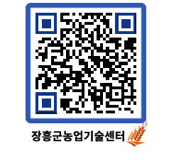 농업기술센터 QRCODE - 월별교육일정 페이지 바로가기 (http://www.jangheung.go.kr/jares/2gw3fx@)