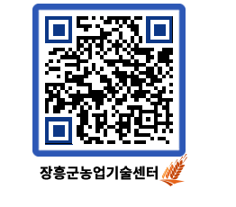 농업기술센터 QRCODE - 월별교육일정 페이지 바로가기 (http://www.jangheung.go.kr/jares/2h3cnv@)