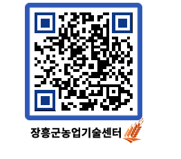 농업기술센터 QRCODE - 월별교육일정 페이지 바로가기 (http://www.jangheung.go.kr/jares/2hijn3@)