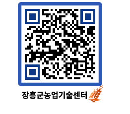 농업기술센터 QRCODE - 월별교육일정 페이지 바로가기 (http://www.jangheung.go.kr/jares/2hpkrf@)