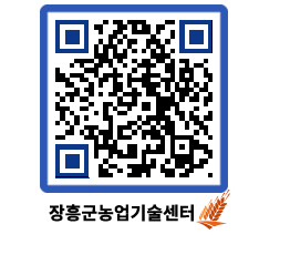 농업기술센터 QRCODE - 월별교육일정 페이지 바로가기 (http://www.jangheung.go.kr/jares/2hwu1w@)