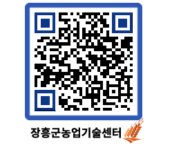 농업기술센터 QRCODE - 월별교육일정 페이지 바로가기 (http://www.jangheung.go.kr/jares/2jl1i5@)