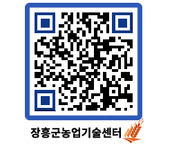 농업기술센터 QRCODE - 월별교육일정 페이지 바로가기 (http://www.jangheung.go.kr/jares/2k4ecw@)