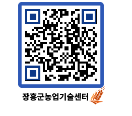 농업기술센터 QRCODE - 월별교육일정 페이지 바로가기 (http://www.jangheung.go.kr/jares/2knth2@)