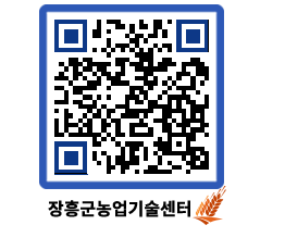 농업기술센터 QRCODE - 월별교육일정 페이지 바로가기 (http://www.jangheung.go.kr/jares/2l4xlu@)