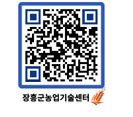 농업기술센터 QRCODE - 월별교육일정 페이지 바로가기 (http://www.jangheung.go.kr/jares/2lrqj5@)