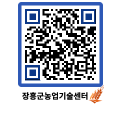 농업기술센터 QRCODE - 월별교육일정 페이지 바로가기 (http://www.jangheung.go.kr/jares/2p254a@)