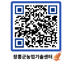 농업기술센터 QRCODE - 월별교육일정 페이지 바로가기 (http://www.jangheung.go.kr/jares/2pfl4n@)