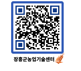 농업기술센터 QRCODE - 월별교육일정 페이지 바로가기 (http://www.jangheung.go.kr/jares/2plfrp@)