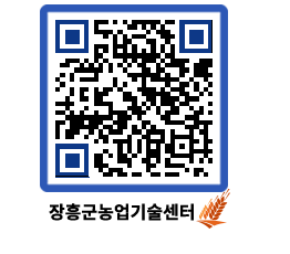 농업기술센터 QRCODE - 월별교육일정 페이지 바로가기 (http://www.jangheung.go.kr/jares/2q512d@)