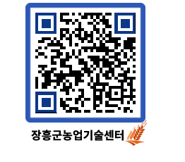 농업기술센터 QRCODE - 월별교육일정 페이지 바로가기 (http://www.jangheung.go.kr/jares/2q5g35@)