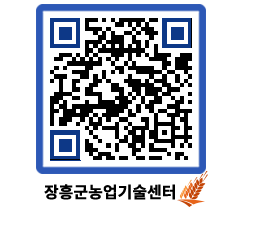 농업기술센터 QRCODE - 월별교육일정 페이지 바로가기 (http://www.jangheung.go.kr/jares/2qe0qk@)