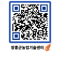 농업기술센터 QRCODE - 월별교육일정 페이지 바로가기 (http://www.jangheung.go.kr/jares/2qit2w@)