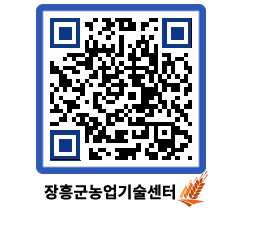 농업기술센터 QRCODE - 월별교육일정 페이지 바로가기 (http://www.jangheung.go.kr/jares/2sgjof@)