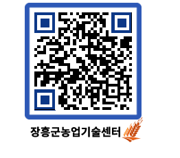 농업기술센터 QRCODE - 월별교육일정 페이지 바로가기 (http://www.jangheung.go.kr/jares/2sw2it@)