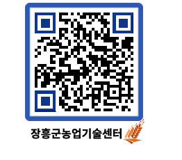 농업기술센터 QRCODE - 월별교육일정 페이지 바로가기 (http://www.jangheung.go.kr/jares/2tc3jk@)