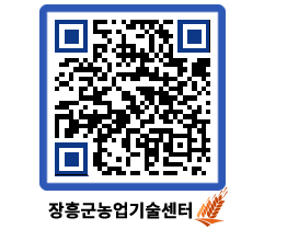 농업기술센터 QRCODE - 월별교육일정 페이지 바로가기 (http://www.jangheung.go.kr/jares/2u3c2h@)