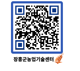 농업기술센터 QRCODE - 월별교육일정 페이지 바로가기 (http://www.jangheung.go.kr/jares/2utcp0@)