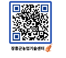 농업기술센터 QRCODE - 월별교육일정 페이지 바로가기 (http://www.jangheung.go.kr/jares/2wmxqa@)