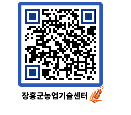 농업기술센터 QRCODE - 월별교육일정 페이지 바로가기 (http://www.jangheung.go.kr/jares/2xcxbl@)