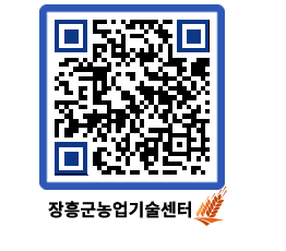 농업기술센터 QRCODE - 월별교육일정 페이지 바로가기 (http://www.jangheung.go.kr/jares/2xhrpn@)