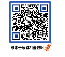 농업기술센터 QRCODE - 월별교육일정 페이지 바로가기 (http://www.jangheung.go.kr/jares/2xnn2w@)