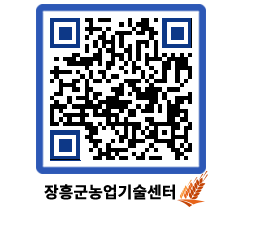 농업기술센터 QRCODE - 월별교육일정 페이지 바로가기 (http://www.jangheung.go.kr/jares/2y4wpf@)