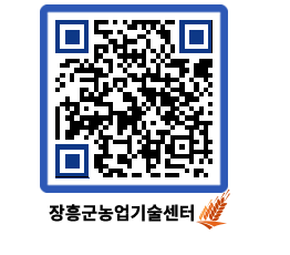 농업기술센터 QRCODE - 월별교육일정 페이지 바로가기 (http://www.jangheung.go.kr/jares/2yvvfp@)