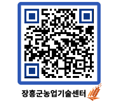 농업기술센터 QRCODE - 월별교육일정 페이지 바로가기 (http://www.jangheung.go.kr/jares/2z3wwr@)