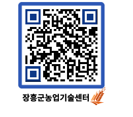 농업기술센터 QRCODE - 월별교육일정 페이지 바로가기 (http://www.jangheung.go.kr/jares/31bqf0@)