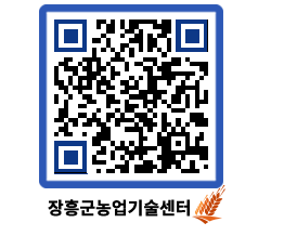 농업기술센터 QRCODE - 월별교육일정 페이지 바로가기 (http://www.jangheung.go.kr/jares/31qcau@)