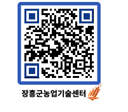 농업기술센터 QRCODE - 월별교육일정 페이지 바로가기 (http://www.jangheung.go.kr/jares/31xtqf@)