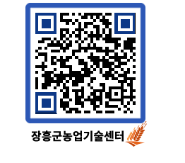 농업기술센터 QRCODE - 월별교육일정 페이지 바로가기 (http://www.jangheung.go.kr/jares/32vujj@)