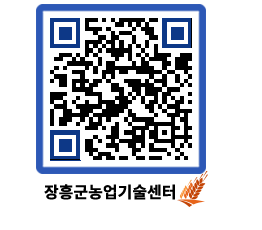 농업기술센터 QRCODE - 월별교육일정 페이지 바로가기 (http://www.jangheung.go.kr/jares/35jnq5@)