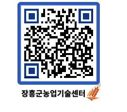 농업기술센터 QRCODE - 월별교육일정 페이지 바로가기 (http://www.jangheung.go.kr/jares/3at1qz@)