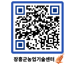 농업기술센터 QRCODE - 월별교육일정 페이지 바로가기 (http://www.jangheung.go.kr/jares/3dd0ux@)