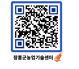 농업기술센터 QRCODE - 월별교육일정 페이지 바로가기 (http://www.jangheung.go.kr/jares/3ed5dm@)